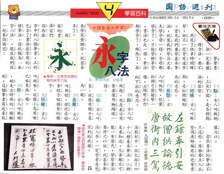 永字八法--國語週刊.gif (131739 bytes)